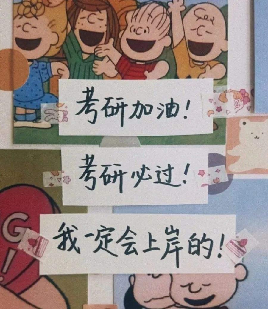 考研择校全攻略选择大于努力考研顺利上岸