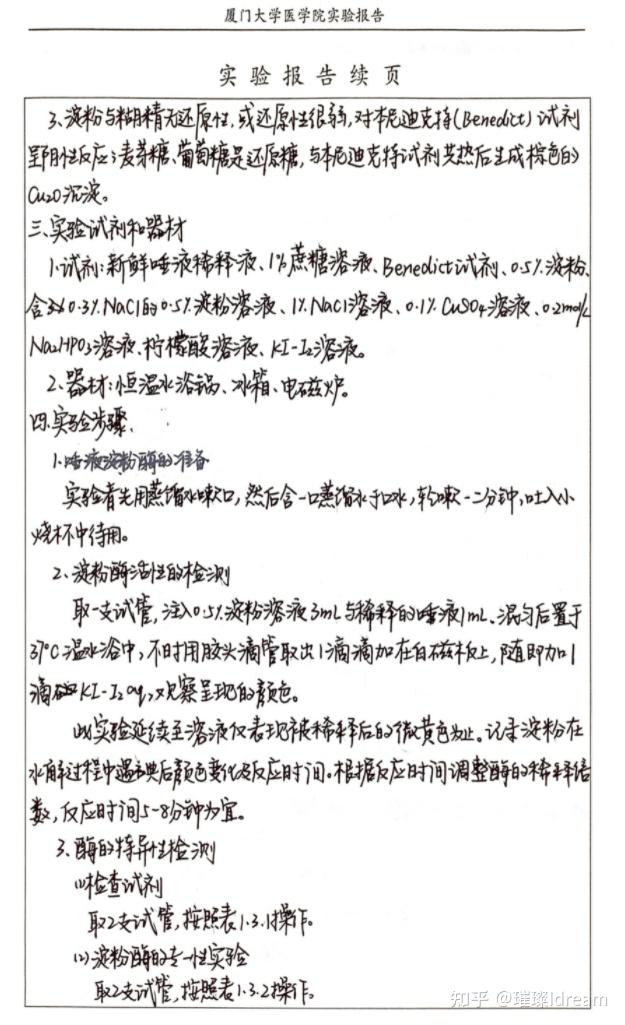 廈門大學醫學生物化學實驗報告1影響酶活性的因素以澱粉酶為例