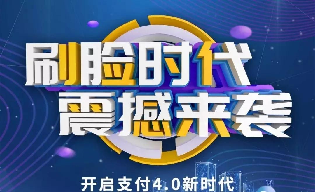 刷脸支付如何推广？从创业小白到年赚百万，他经历了什么？