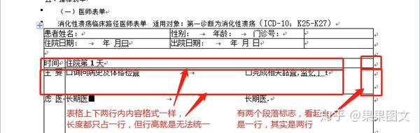 Word中表格的行高改不了 Word表格有字调不了行高 崇爱网