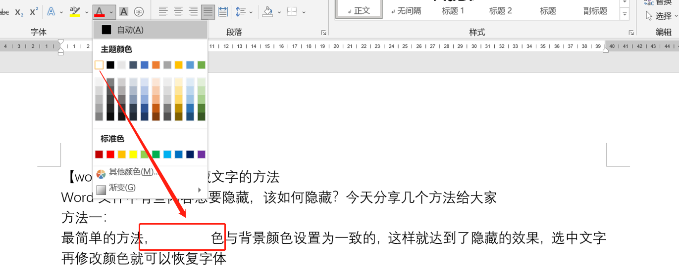【办公技巧】word文档怎么隐藏文字呢？word隐藏文字的四种方法！ - 知乎