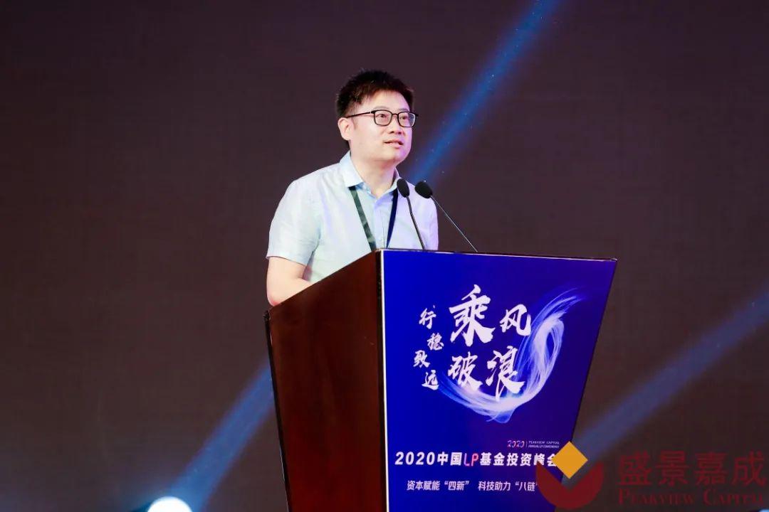 2020中国lp基金投资峰会暨盛景嘉成2020投资年会在南京圆满落幕