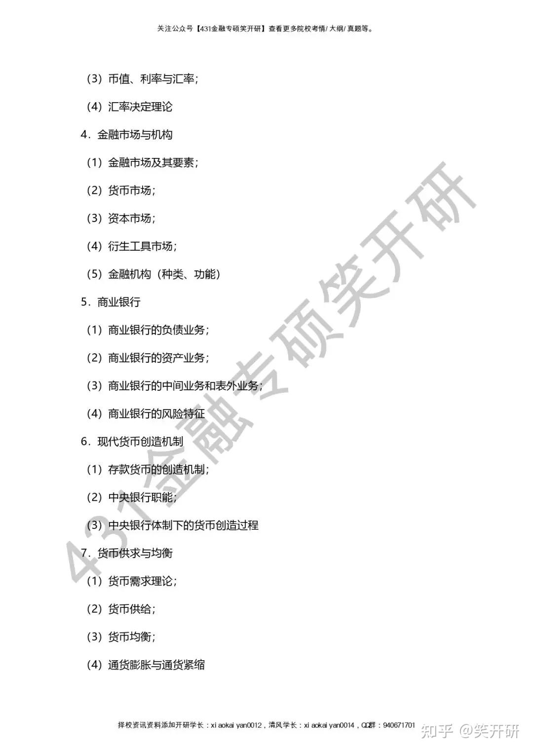 衍生證券(1)期權市場與期權定價;(2)期貨市場;(3)互換;(4)衍生品與