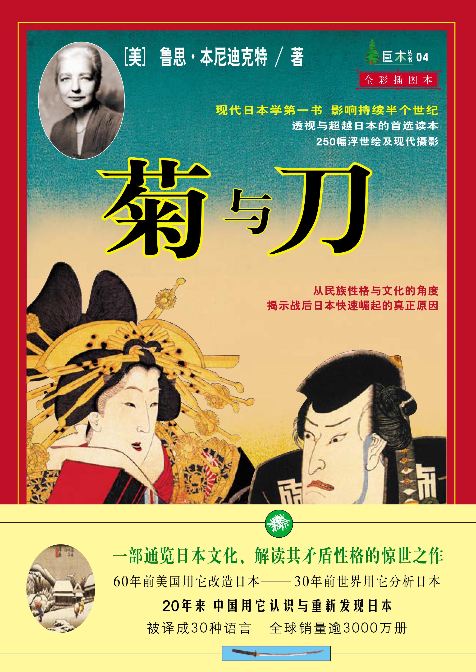 封面- 菊与刀 - 知乎书店