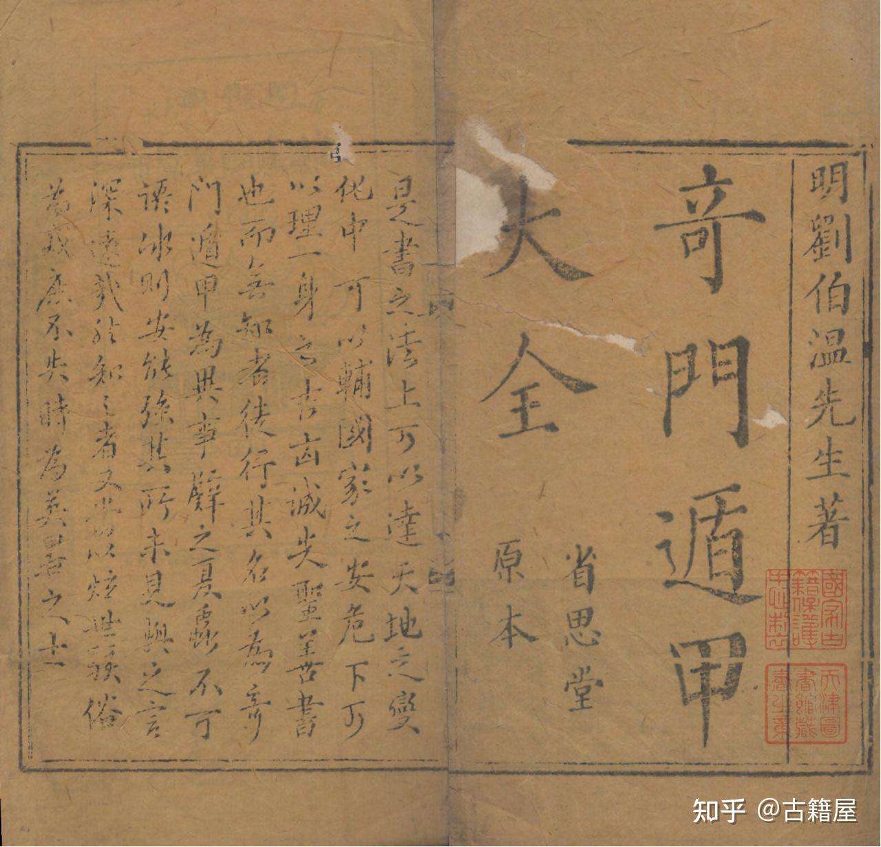 奇門天地書別巻極奥秘訣　全五冊揃 奇門天地別巻極奥秘訣 全5巻(張耀文) / 古本、中古本、古書籍の