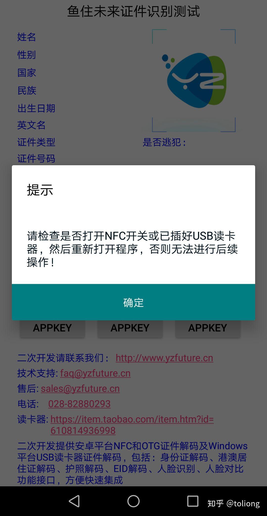 如何使用NFC手机读取身份证信息- 知乎