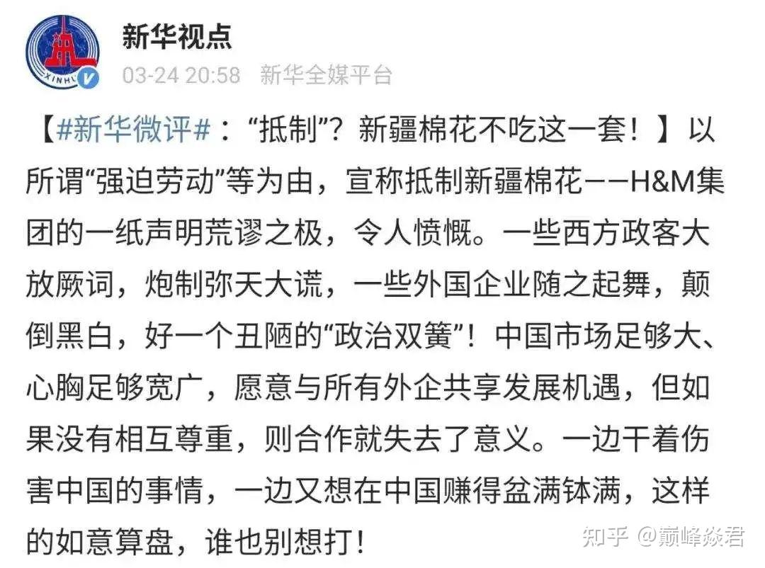 hm抵制新疆棉花24小时后整个中国都怒了