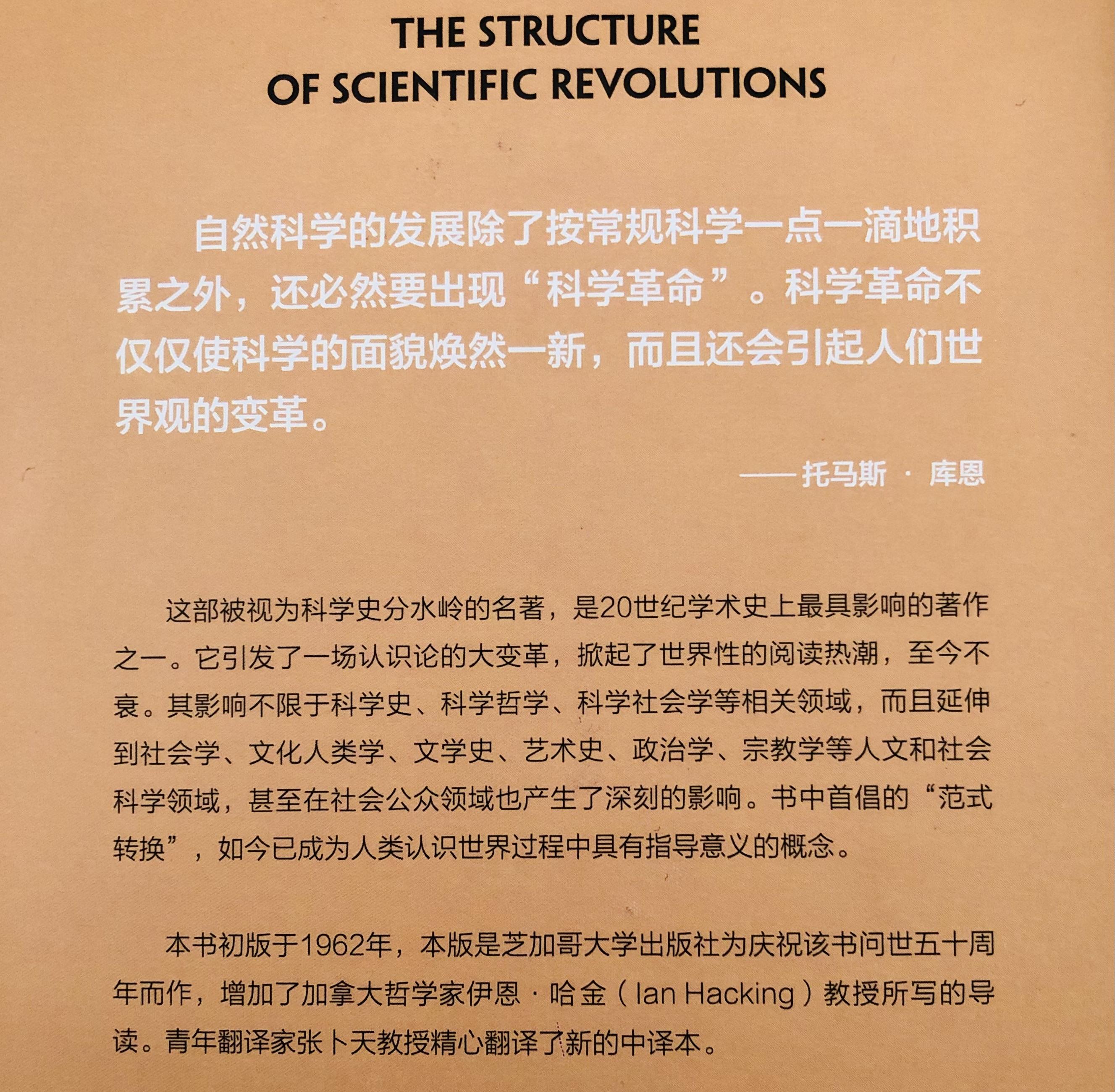 [79-《科学革命的结构》-托马斯·库恩“没有科学史的科学哲学是空洞的，没有科学哲学的科学史是盲目的。”] - 知乎