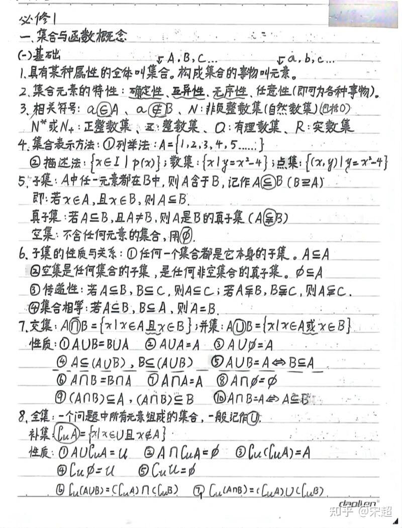 高中数学学霸整理超全知识笔记完整电子版可打印