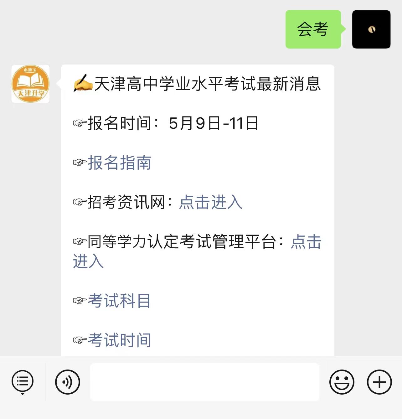 招考资讯网官网天津登录入口天津市教育考试院公众号的简单介绍