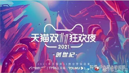 2021双十一晚会直播观看平台华晨宇天猫晚会王一博暂定参加