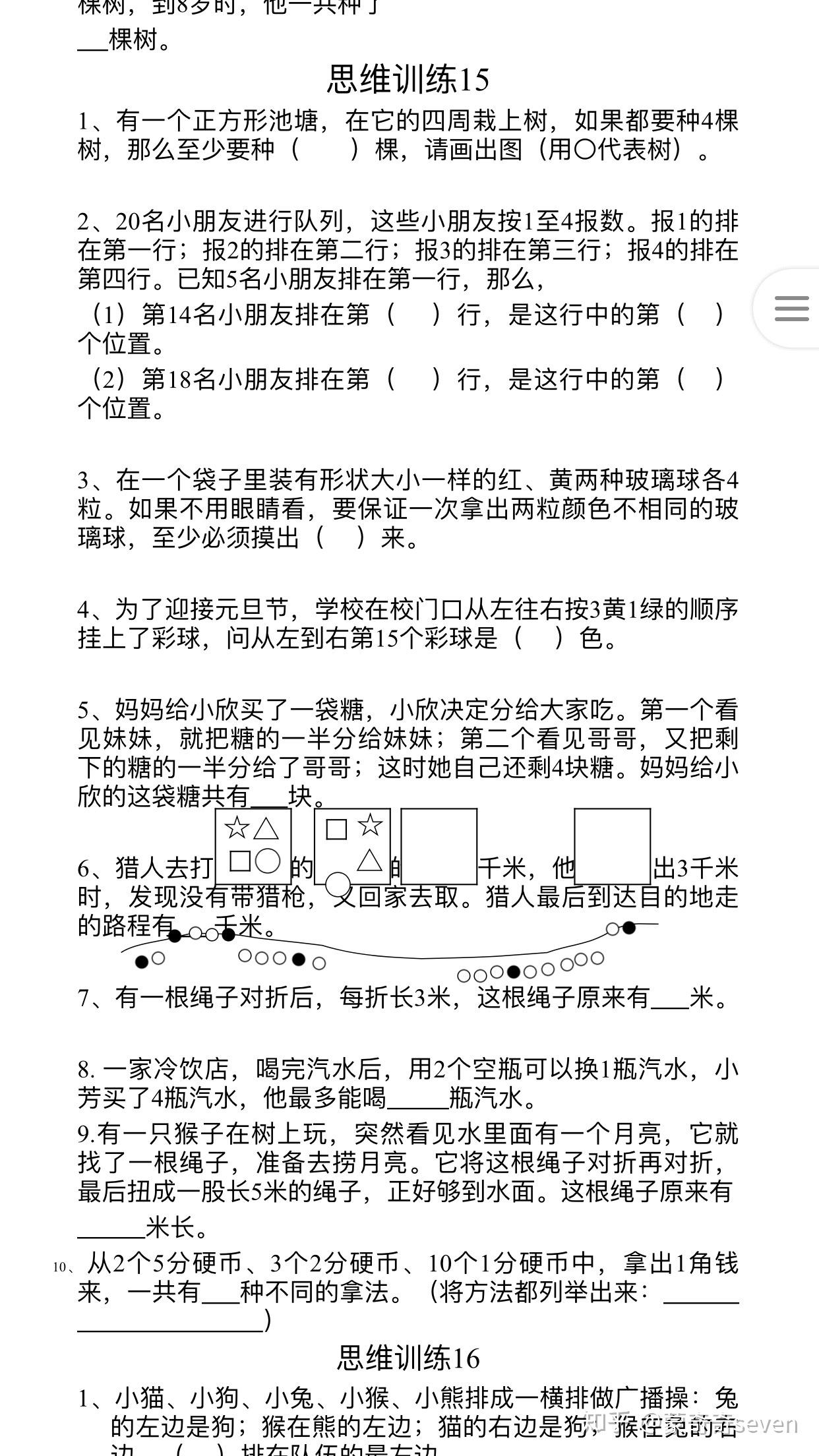 一年級數學思維題課外拓展題一共117頁