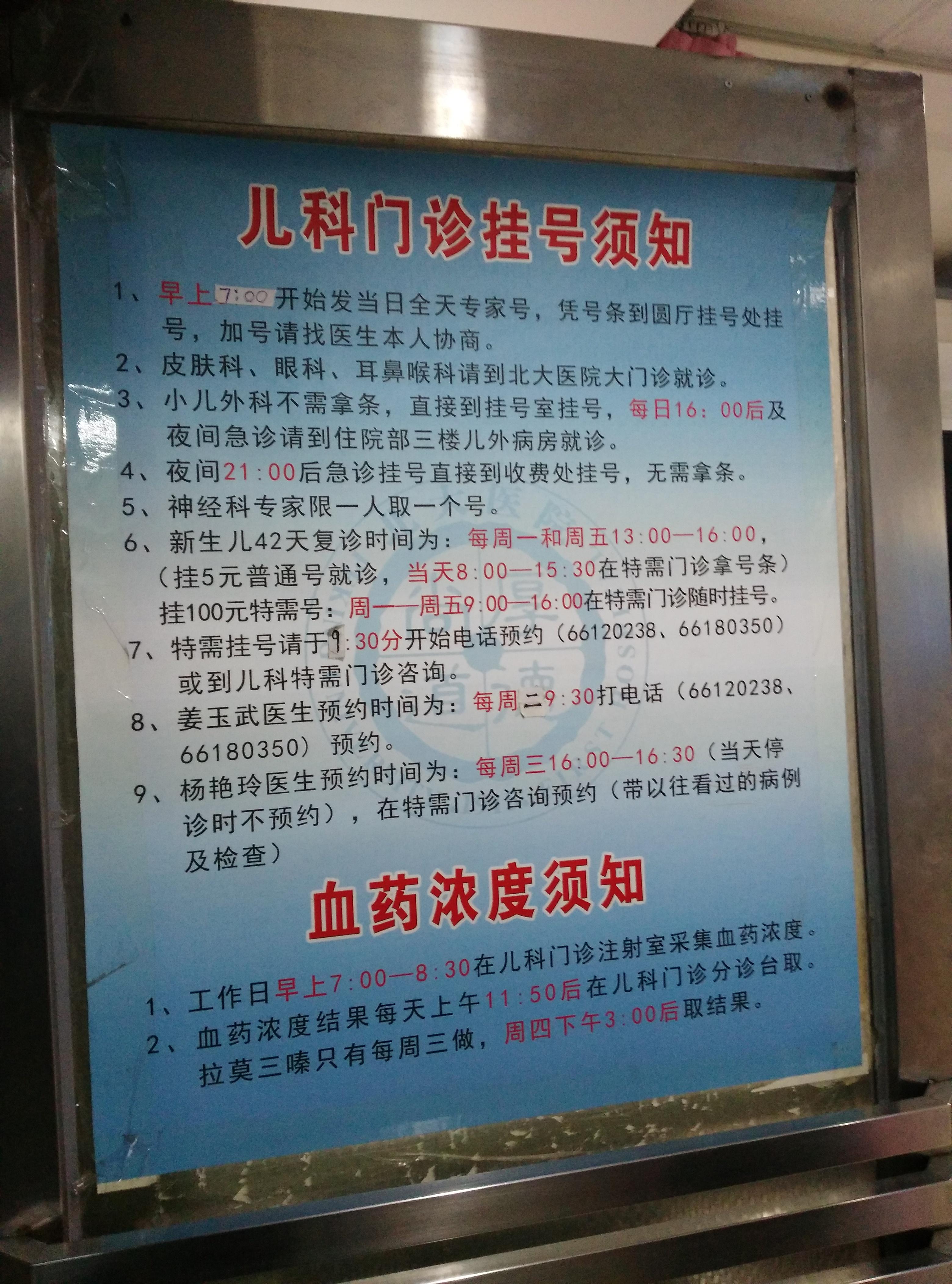 包含北京儿童医院黄牛加号黄牛挂号的词条