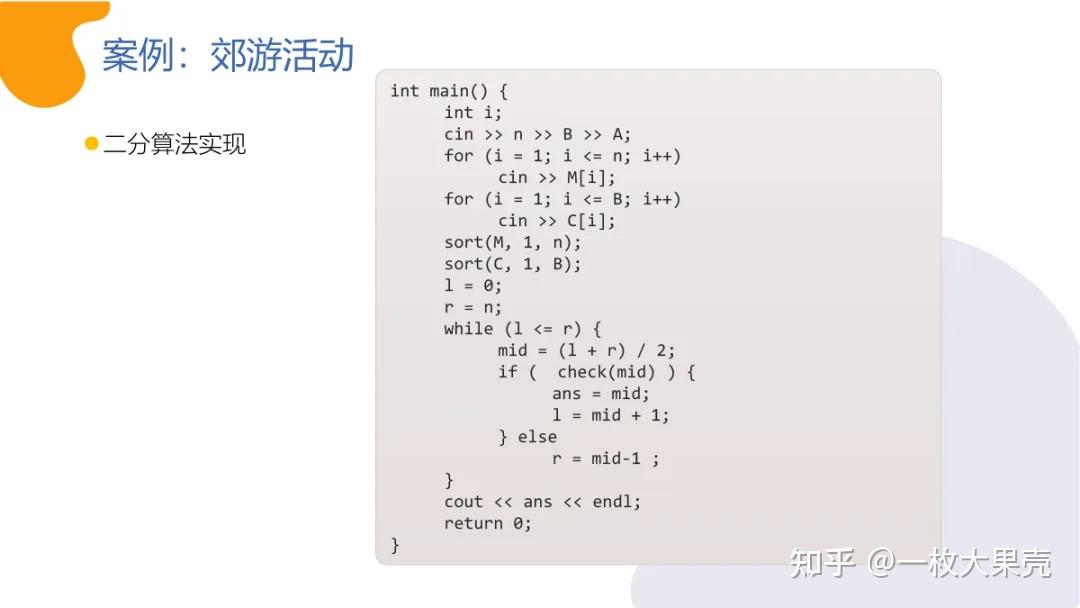 C++ 教学PPT:基础算法之二分算法 - 知乎