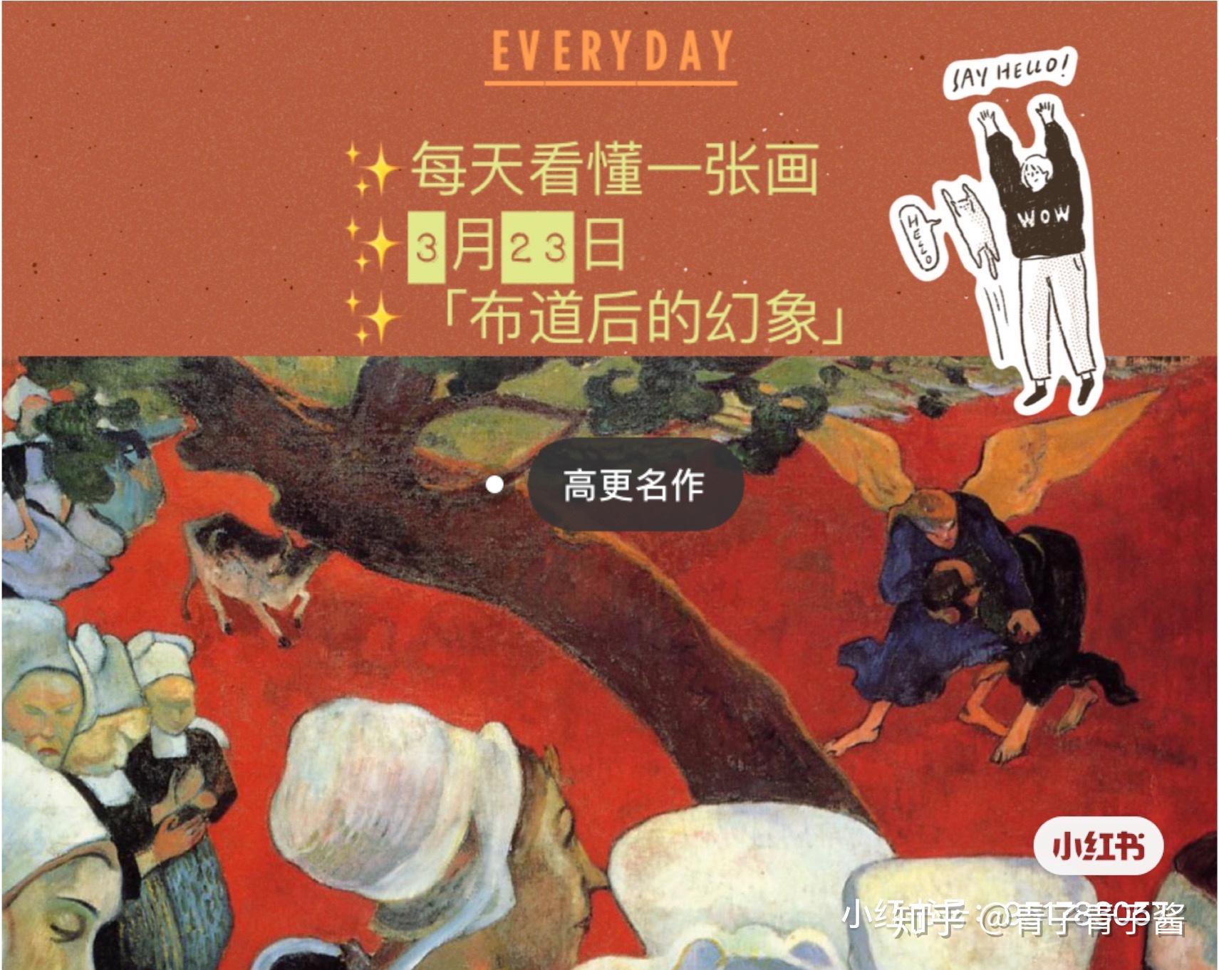 每天认识一张画布道后的幻象