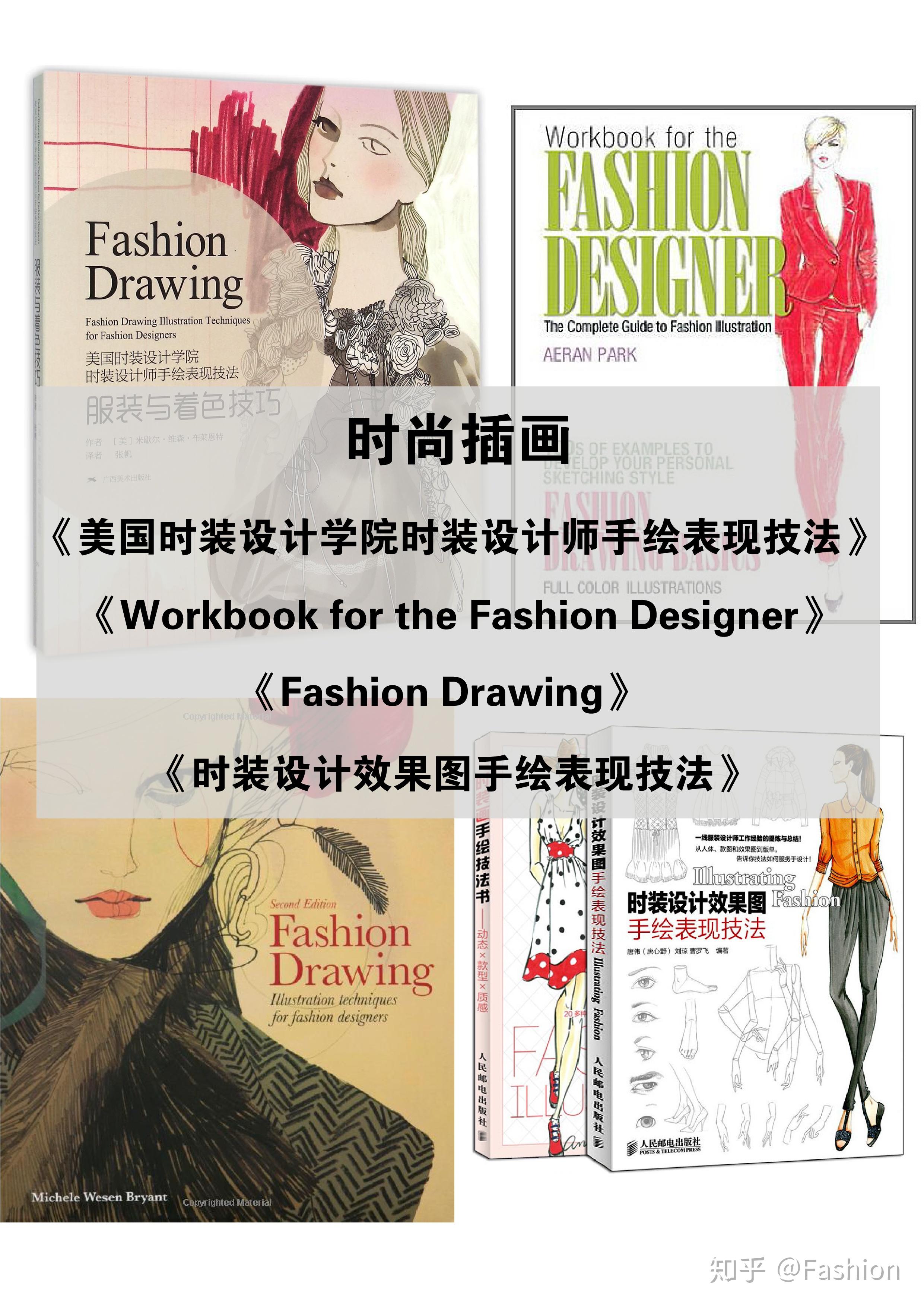 服装设计入门精选书籍推荐