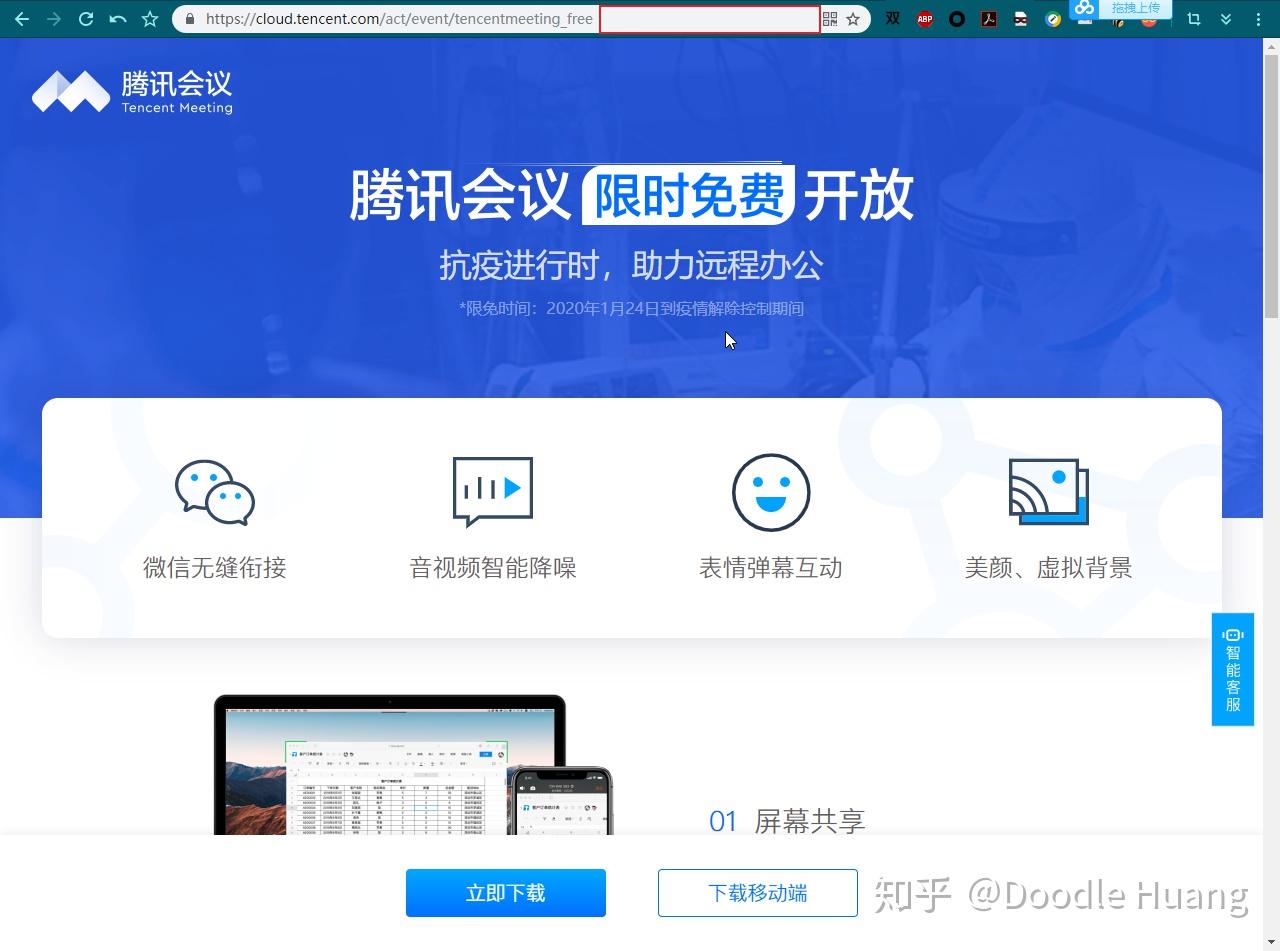 腾讯会议下载中utm的起因