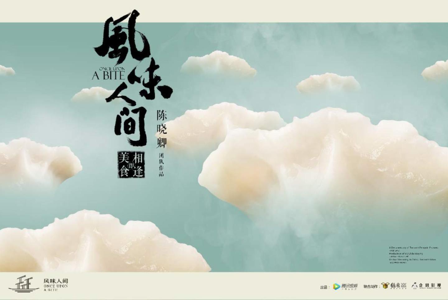 风味人间第1季第五集