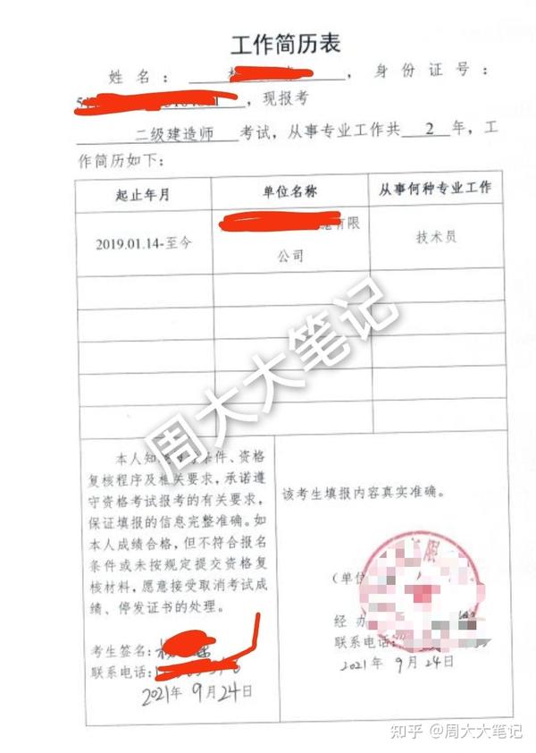 手把手教你二建如何开工作证明