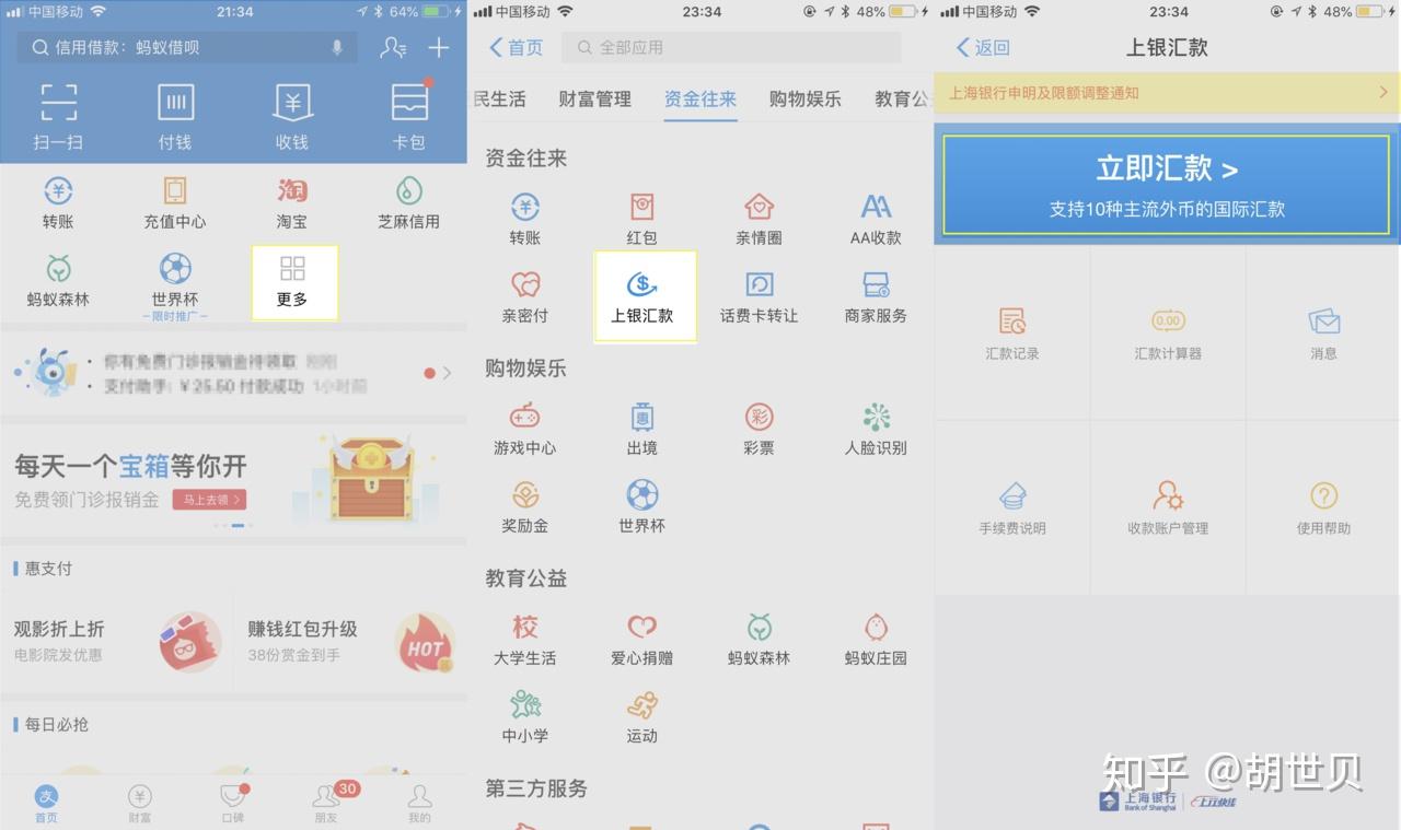 老虎证券 - 支付宝 环球账号美元入金教程