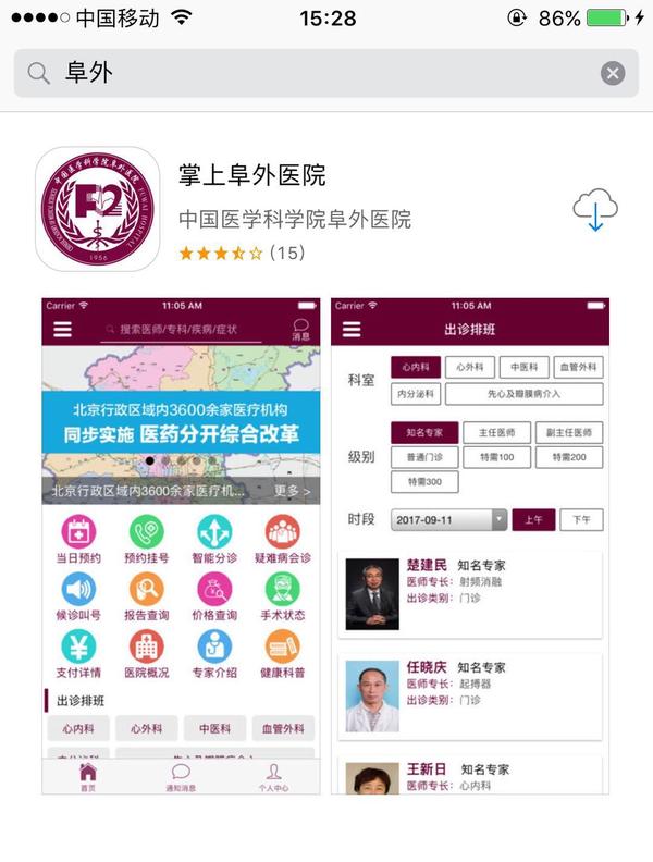 關于阜外醫院掛號指南流程引導的信息