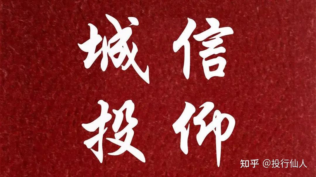 回眸2021年47起城投信用事件,看到负重前行的"信仰"