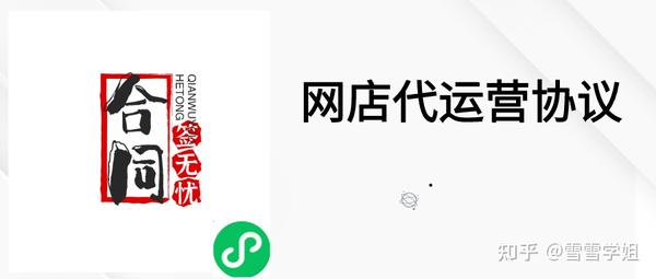 教你是不是写实体店代营运协定_chan_(代营运协定)（市场营销是做什么的）