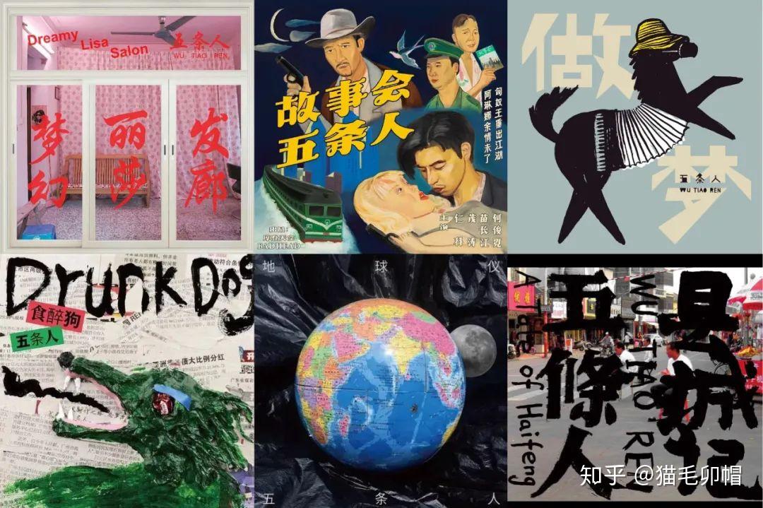 五条人新一代整合营销鬼才