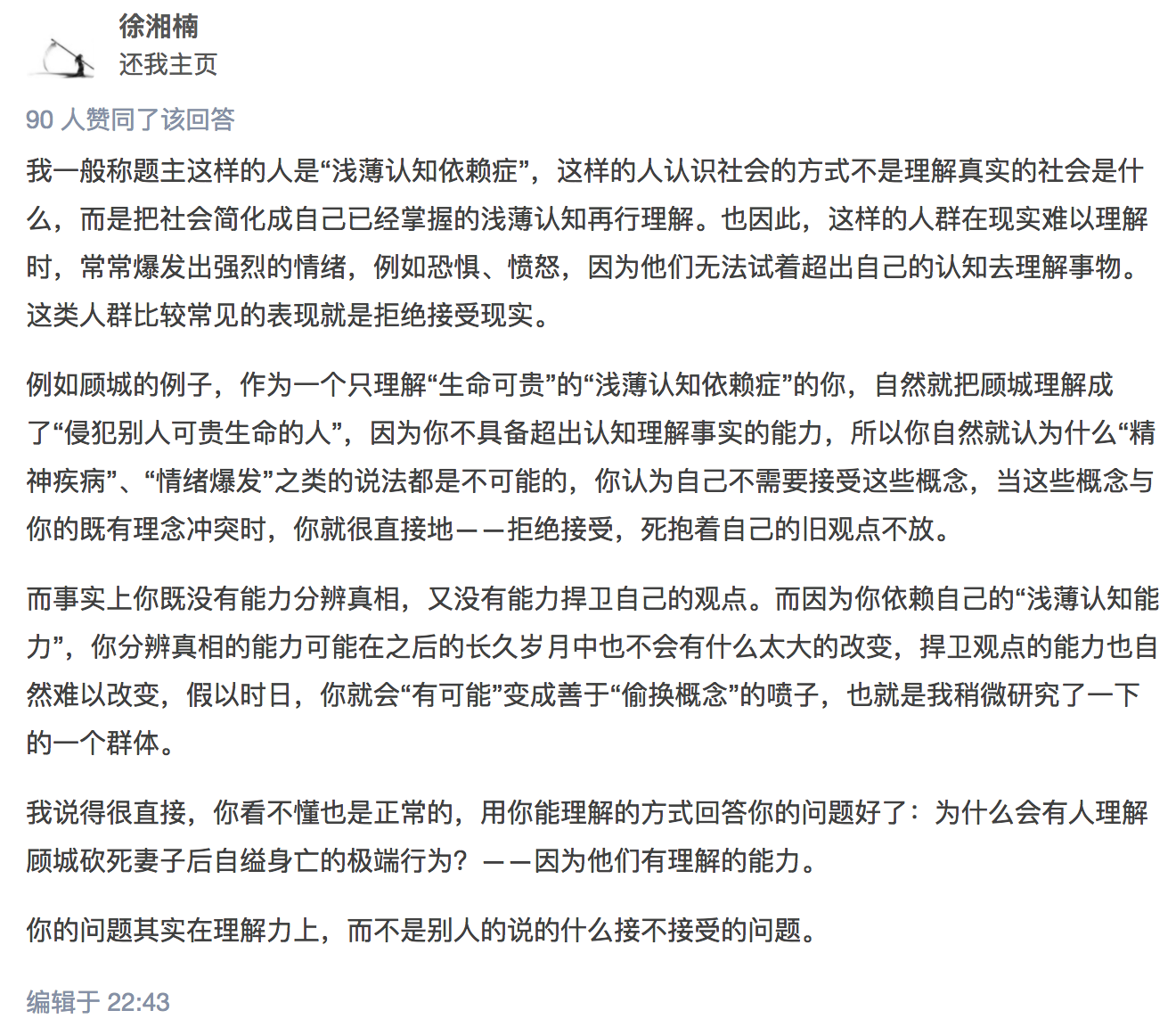 为什么会有人理解顾城砍死妻子后自缢身亡的极