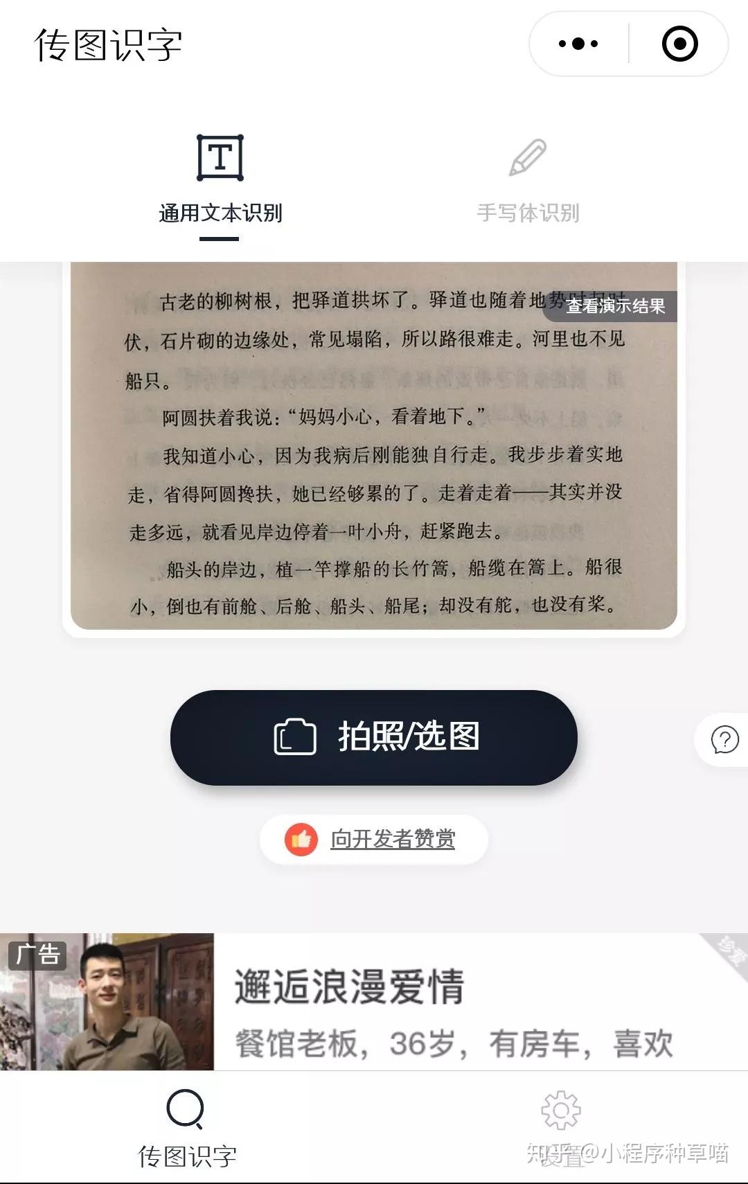 小程序 | 懒人必备办公神器--传图识字