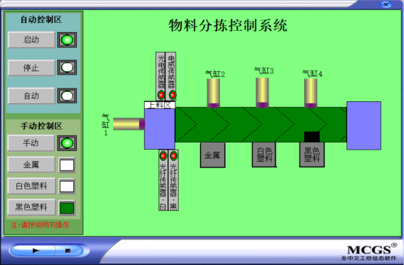 基於mcgs組態的物料分揀系統設計