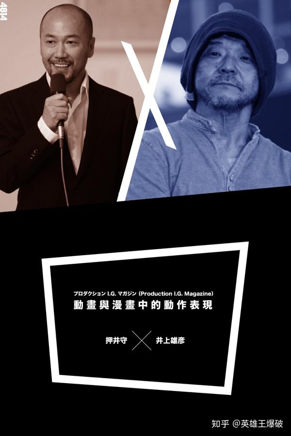 押井守 井上雄彦 动画与漫画中的动作表现 知乎