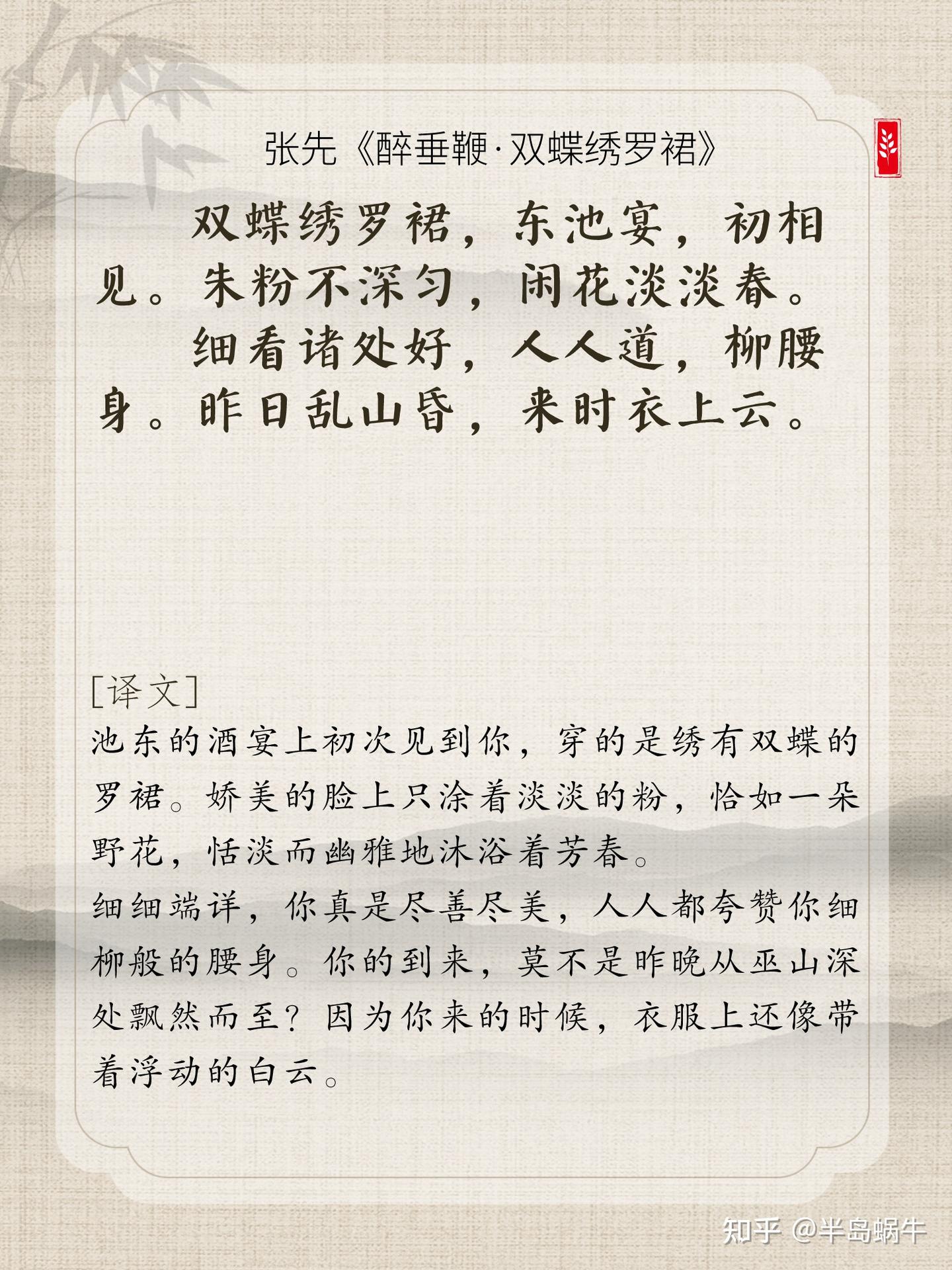 张先最著名的十首词 - 知乎