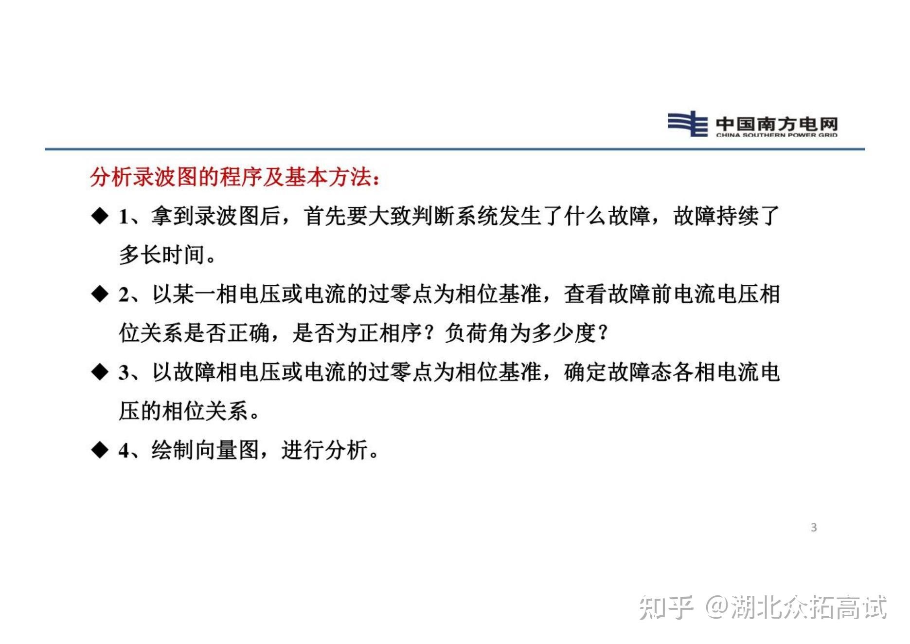 故障录波识图基础及典型故障分析 - 知乎