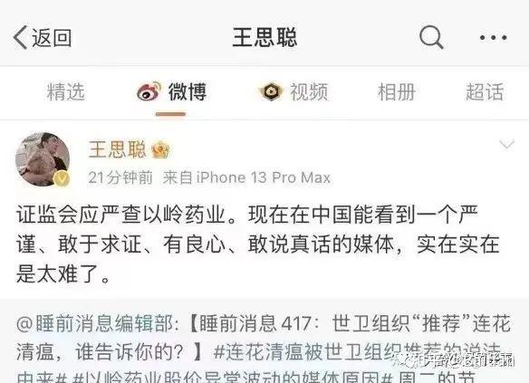 王思聰微博賬號被封該怎麼看