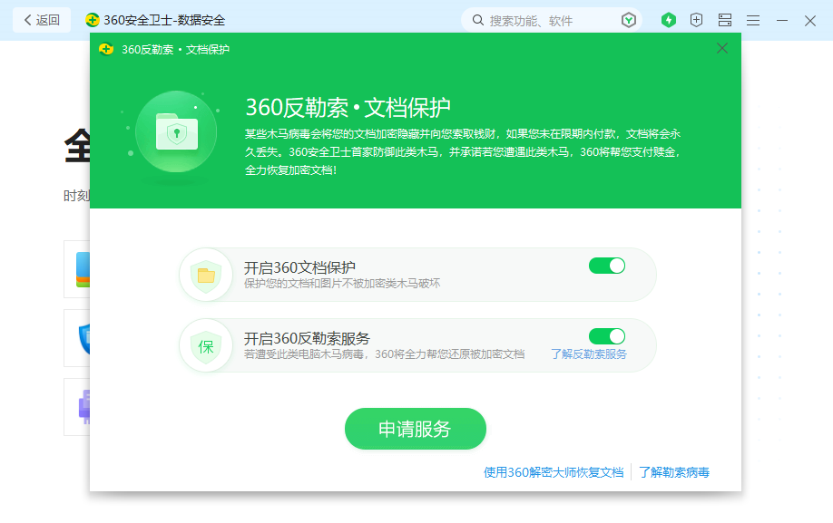 360勒索病毒搜索引擎是什么=360勒索病毒搜索引擎是什么样的