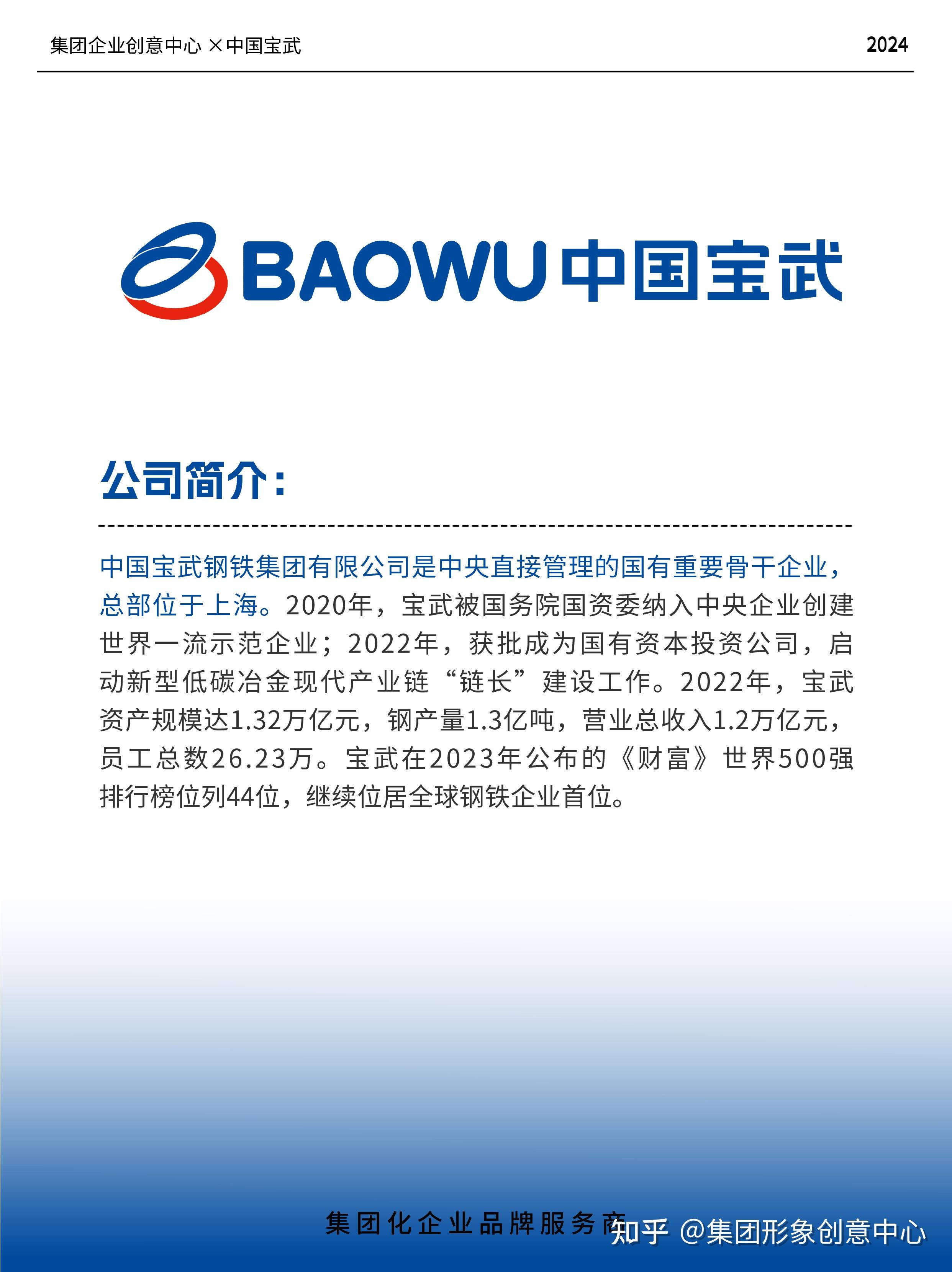 实业类央企集团公司logo设计分享——中国宝武 - 知乎