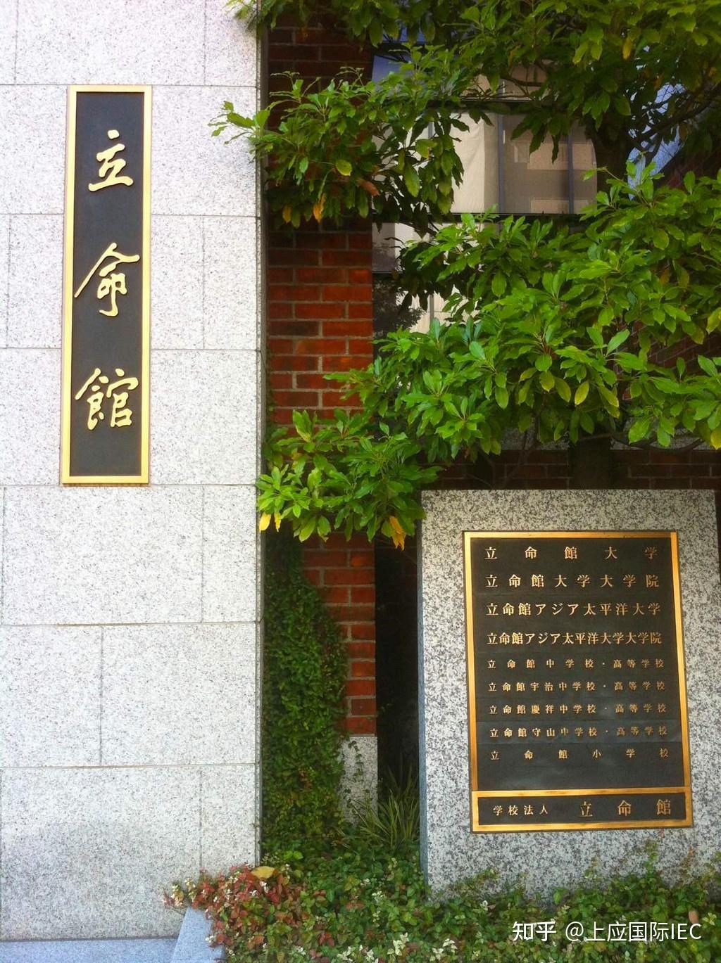 立命馆大学qs图片