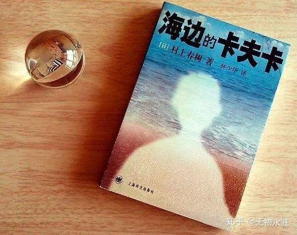 海边的卡夫卡走向新世界的十五岁少年