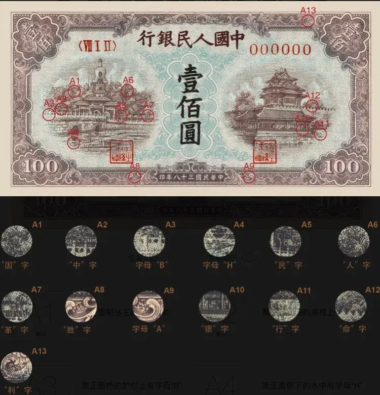 第一套人民币暗记大全 - 知乎