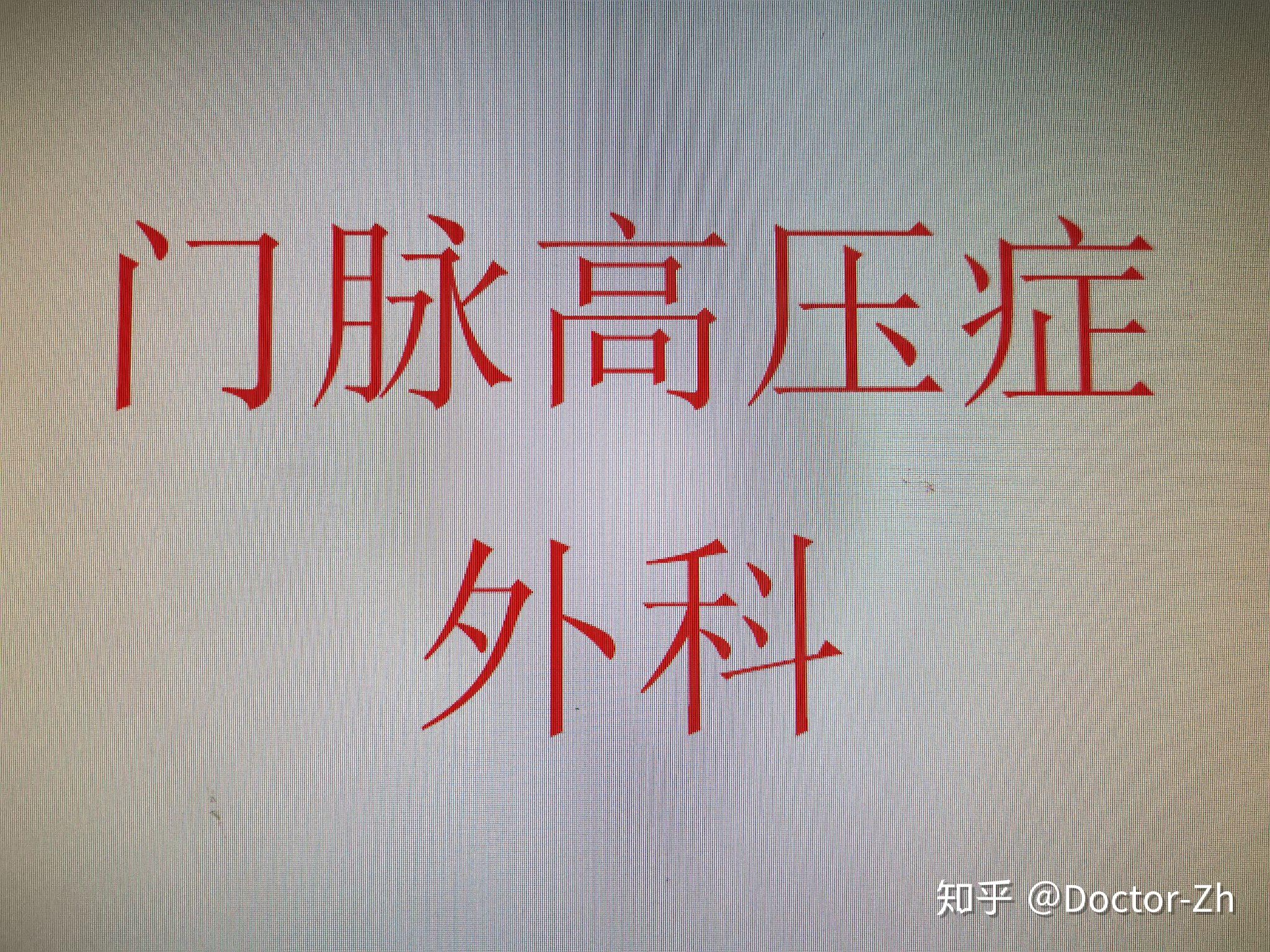 鳳凰您好,我是一名護士同時也是個肝硬化門靜脈高壓患者,病因不明,已