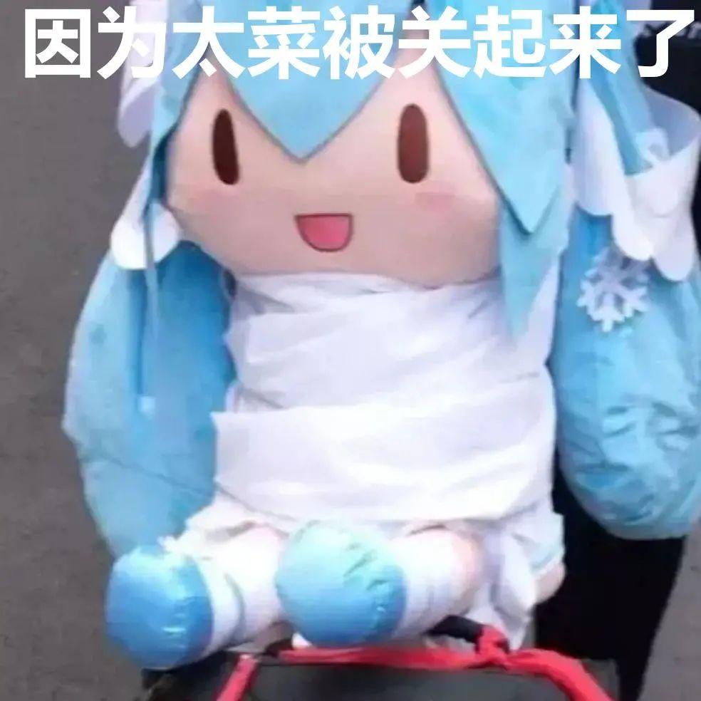 表情包初音未來fufu系列