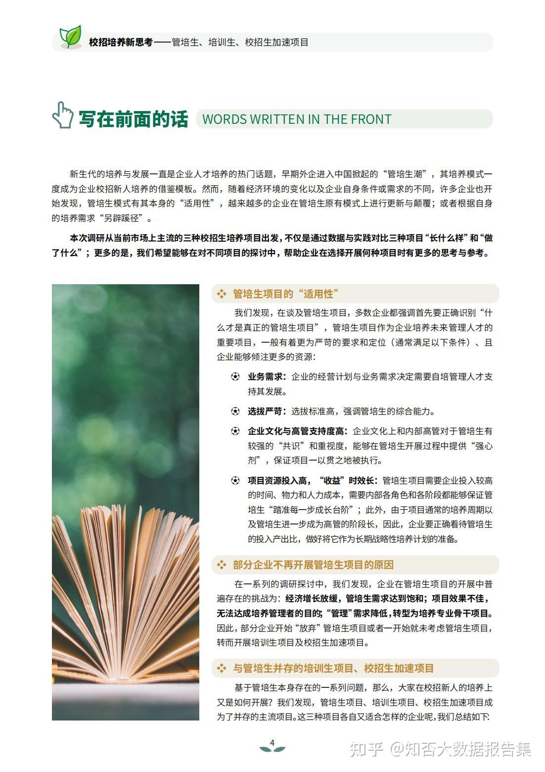 【知否解读】校招培养新思考：管培生、培训生、校招生加速项目 - 知乎