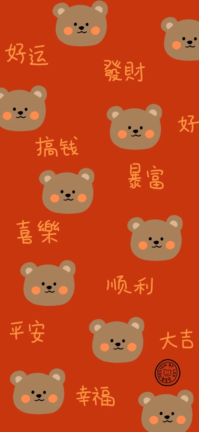 壁纸头像好运连连加油努力