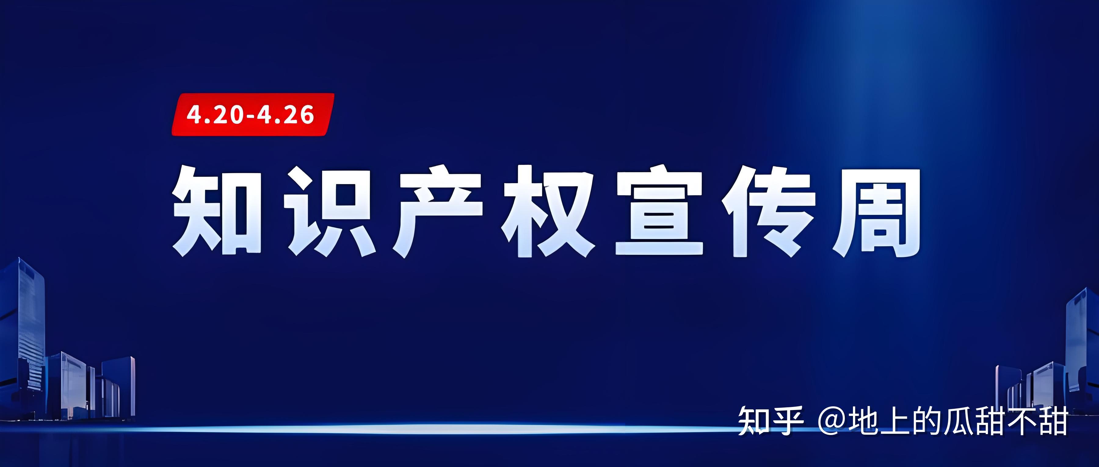 全国知识产权宣传周线上知识竞赛活动方案