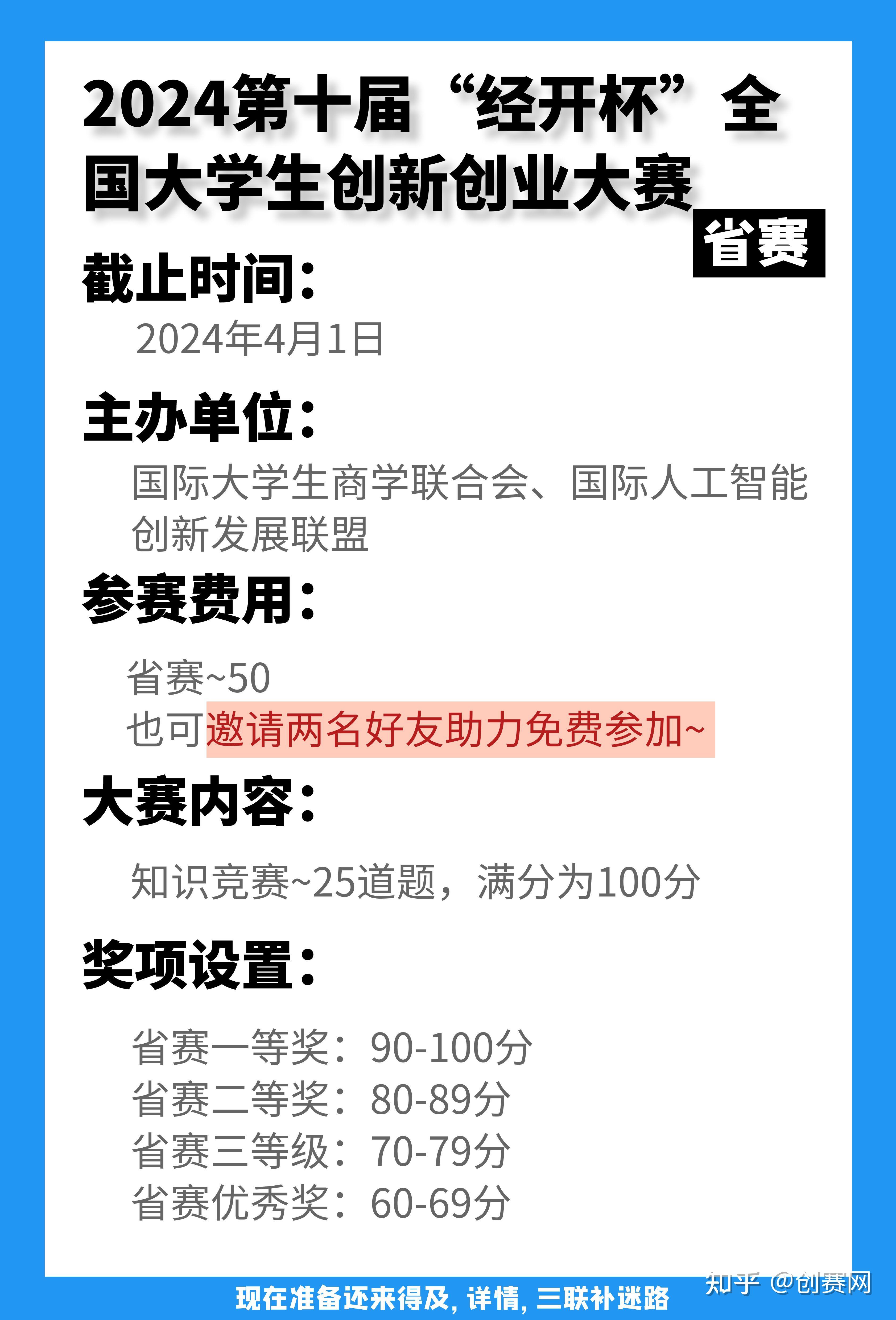 含金量拉满💦好拿奖的双创知识竞赛 - 知乎