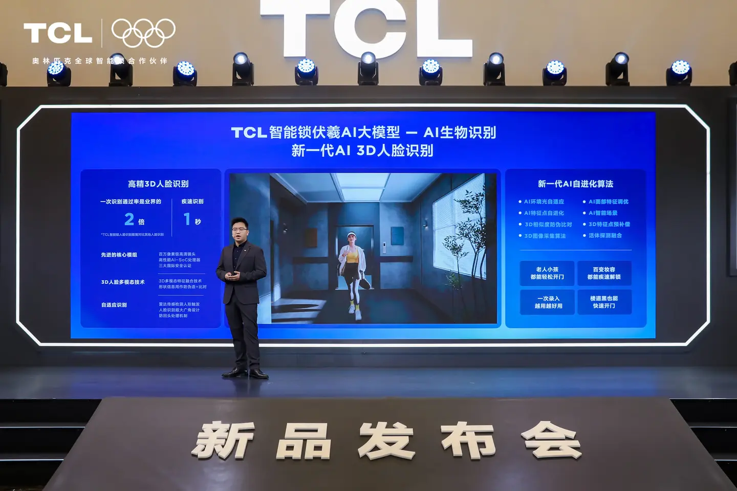 TCL AI 3D人脸猫眼锁新品发布会暨全球智能锁行业首个AI大模型发布会，多款旗舰新品重磅首发！-锋巢网