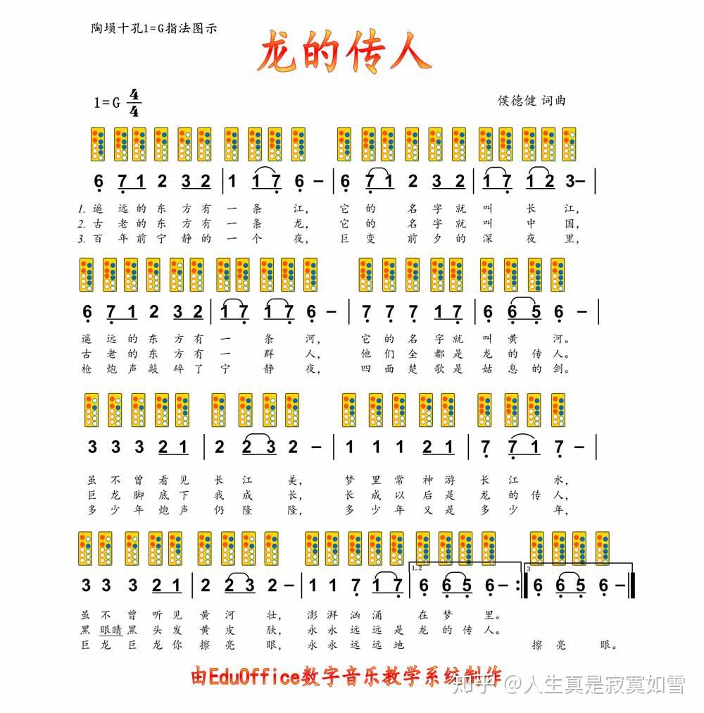 12孔陶笛龙的传人曲谱图片