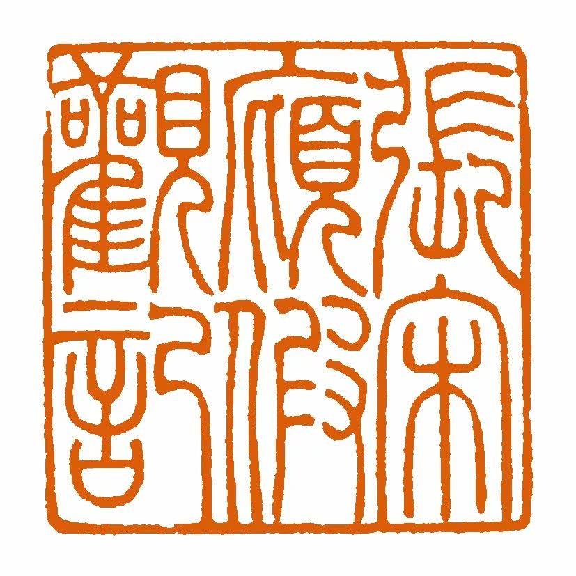 捉虫林剑丹篆刻的故事丨私享传承