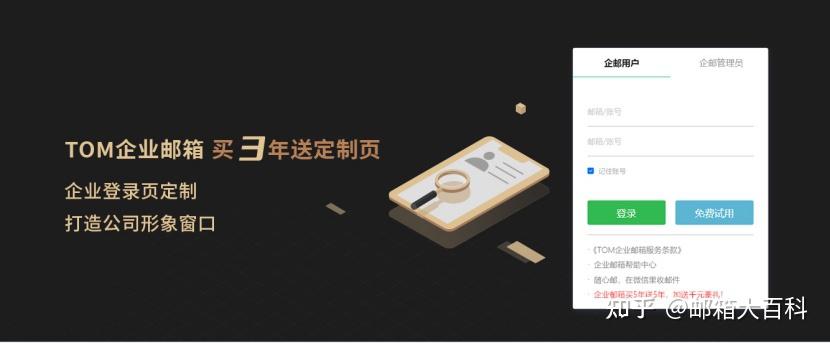 企业域名邮箱如何注册